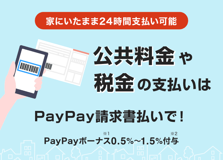 paypay-bonus-howtosave_3