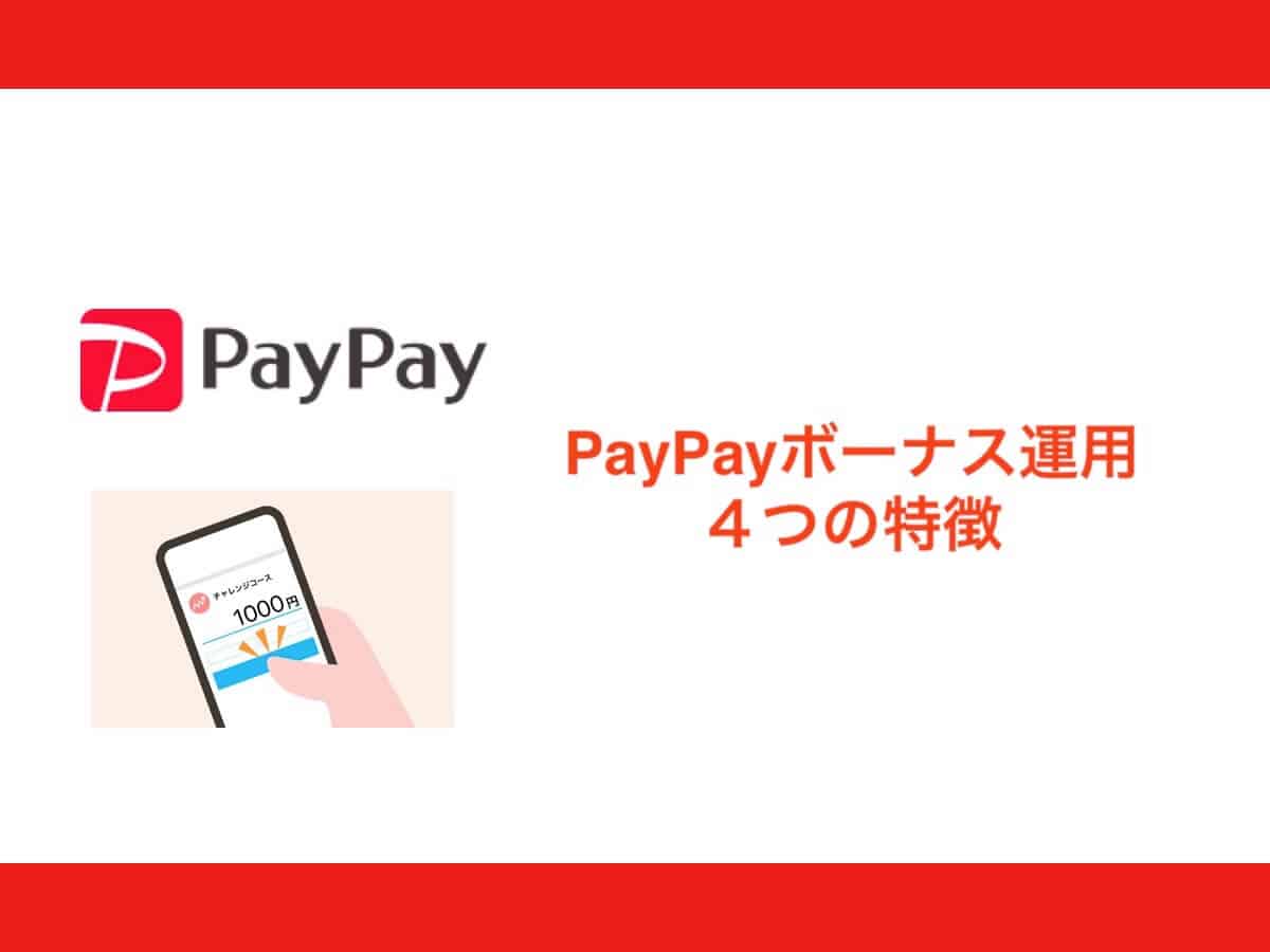 paypay-bonus-unyou-02