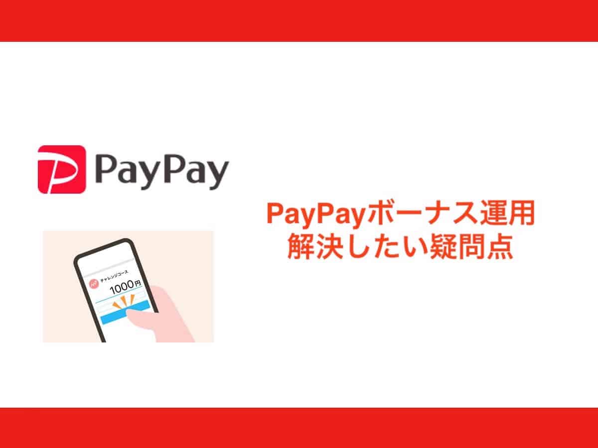 paypay-bonus-unyou-06