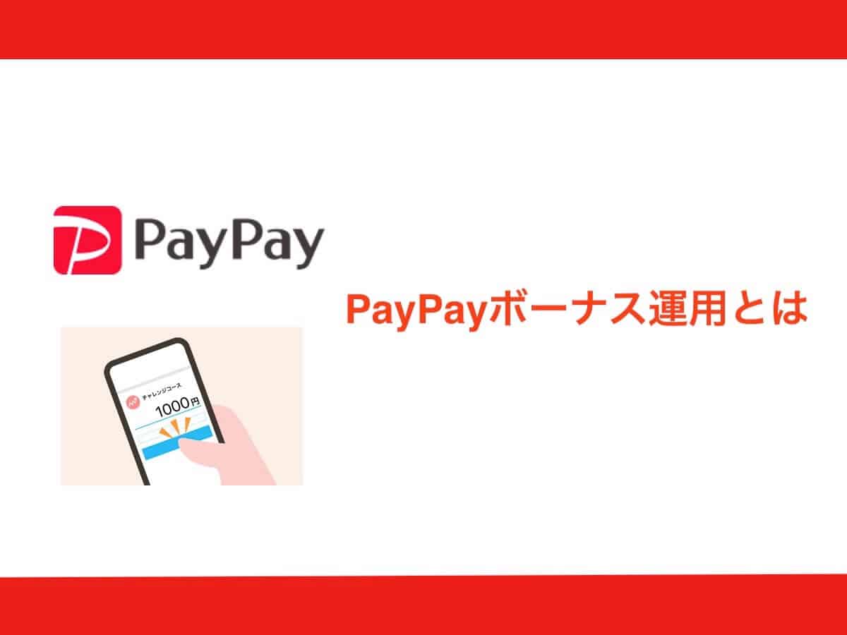 paypay-bonus-unyou01