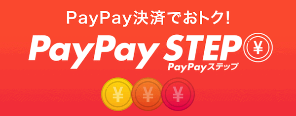 paypay-step