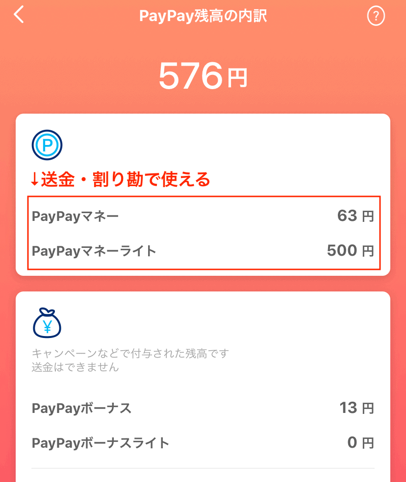 paypay_n12