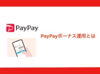 paypay-bonus-unyou01