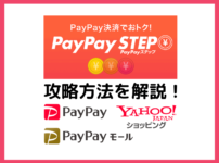 paypay-step_00