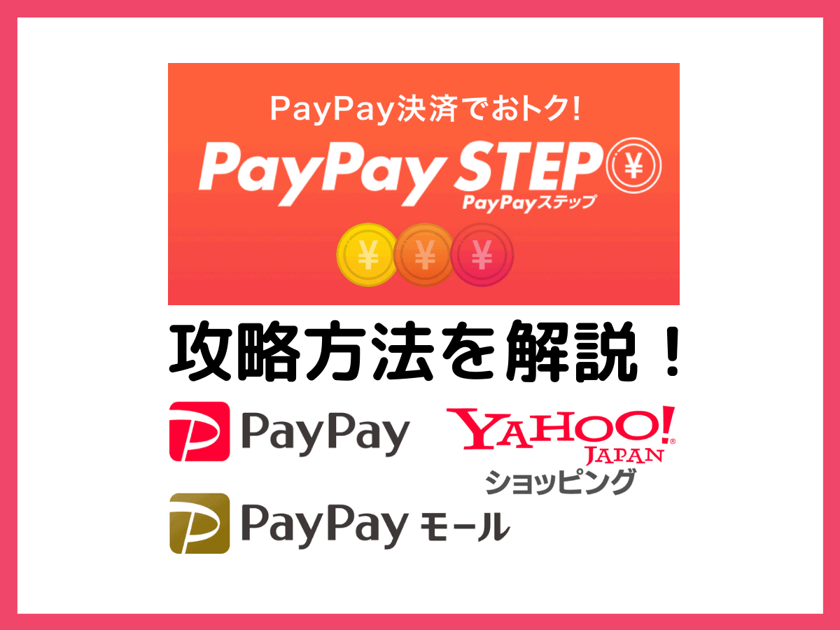 paypay-step_00