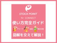 stockpoint-for-connect-howtouse_32