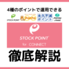 stockpoint-for-connect_01